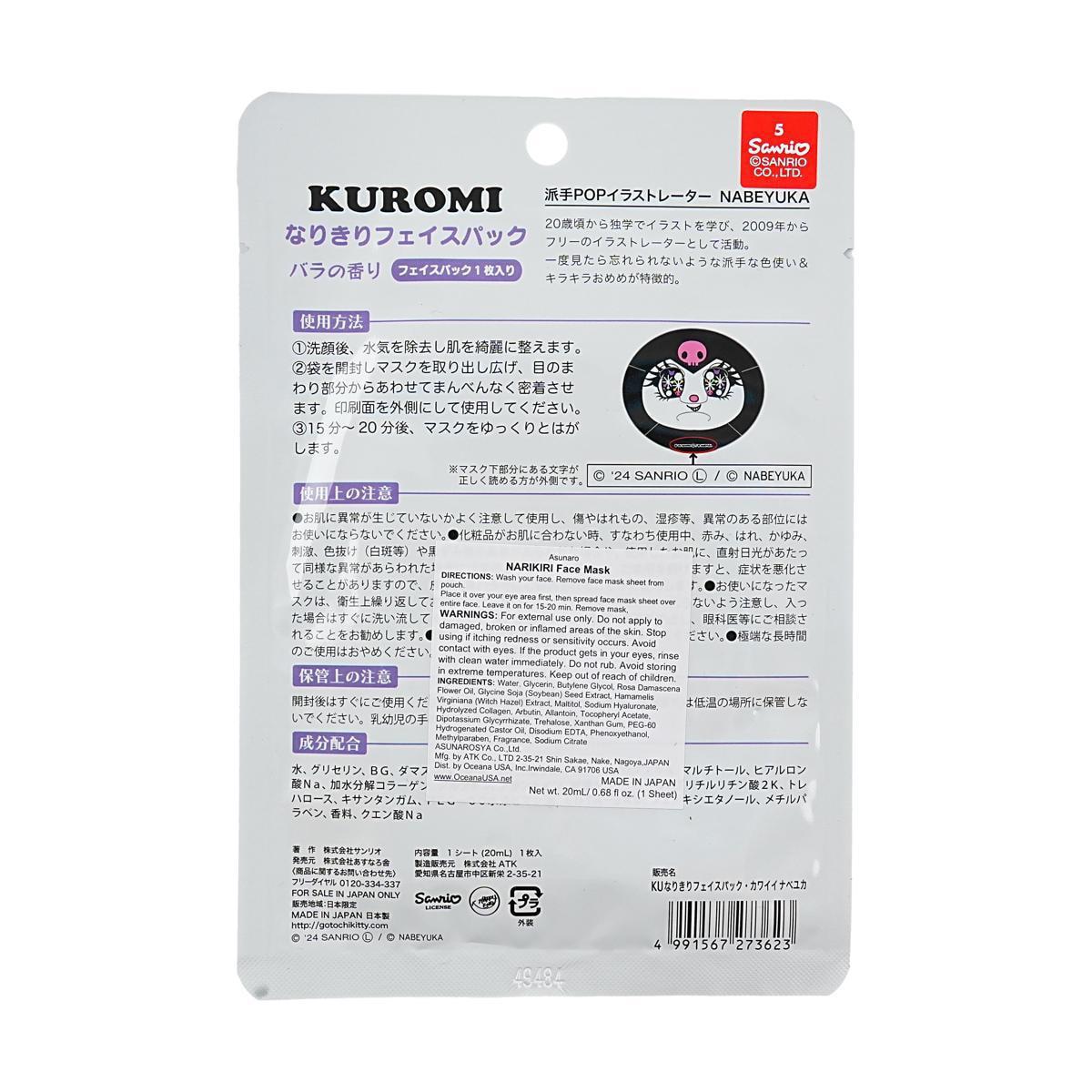 ASUNAROSYA Sanrio Kuromi Narikiri Face Mask 日本ASUNAROSYA三丽鸥库洛米彩绘卡通脸谱面膜 1p