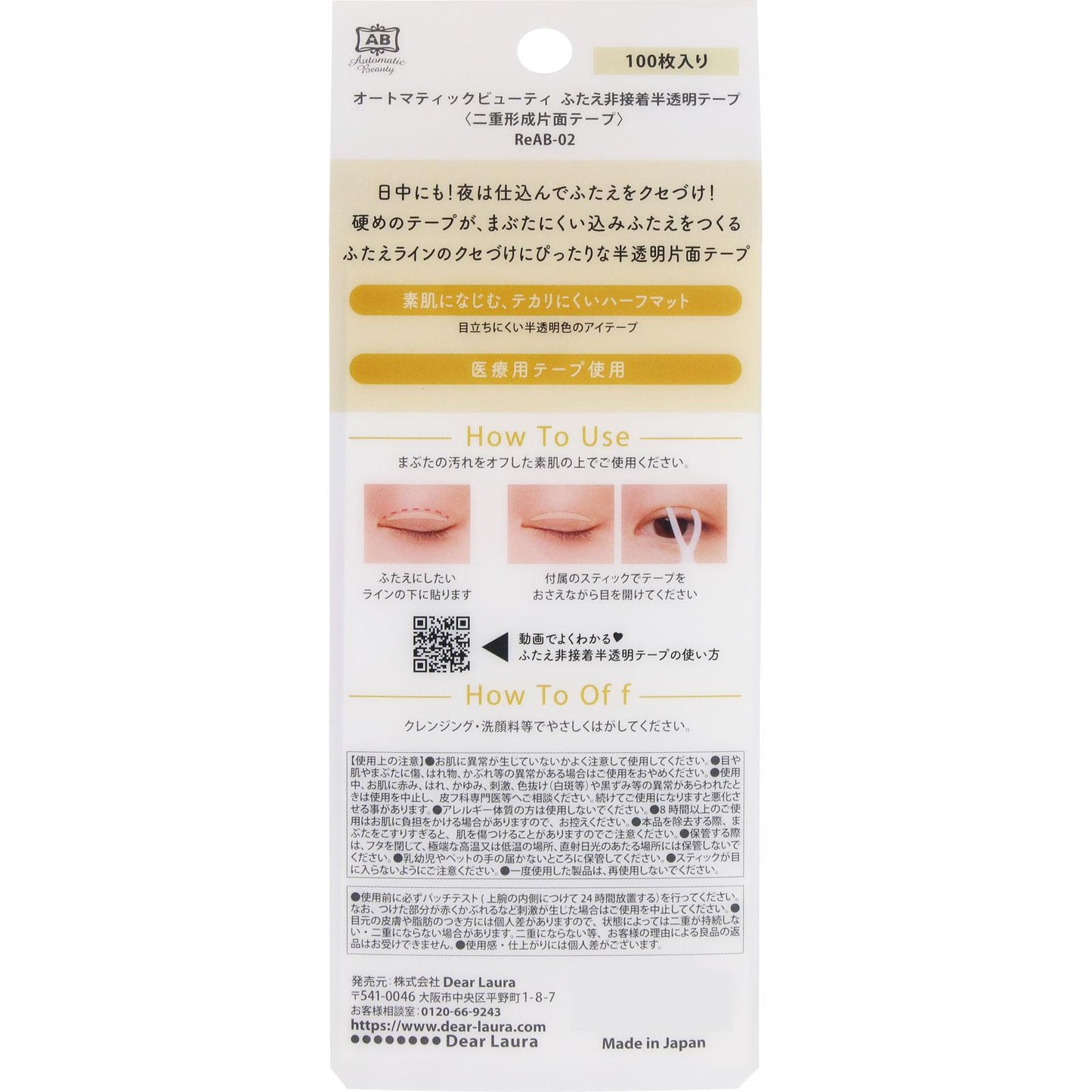 Automatic Beauty Natural Eye Tape 日本Automatic Beauty透明双面隐形双眼皮贴