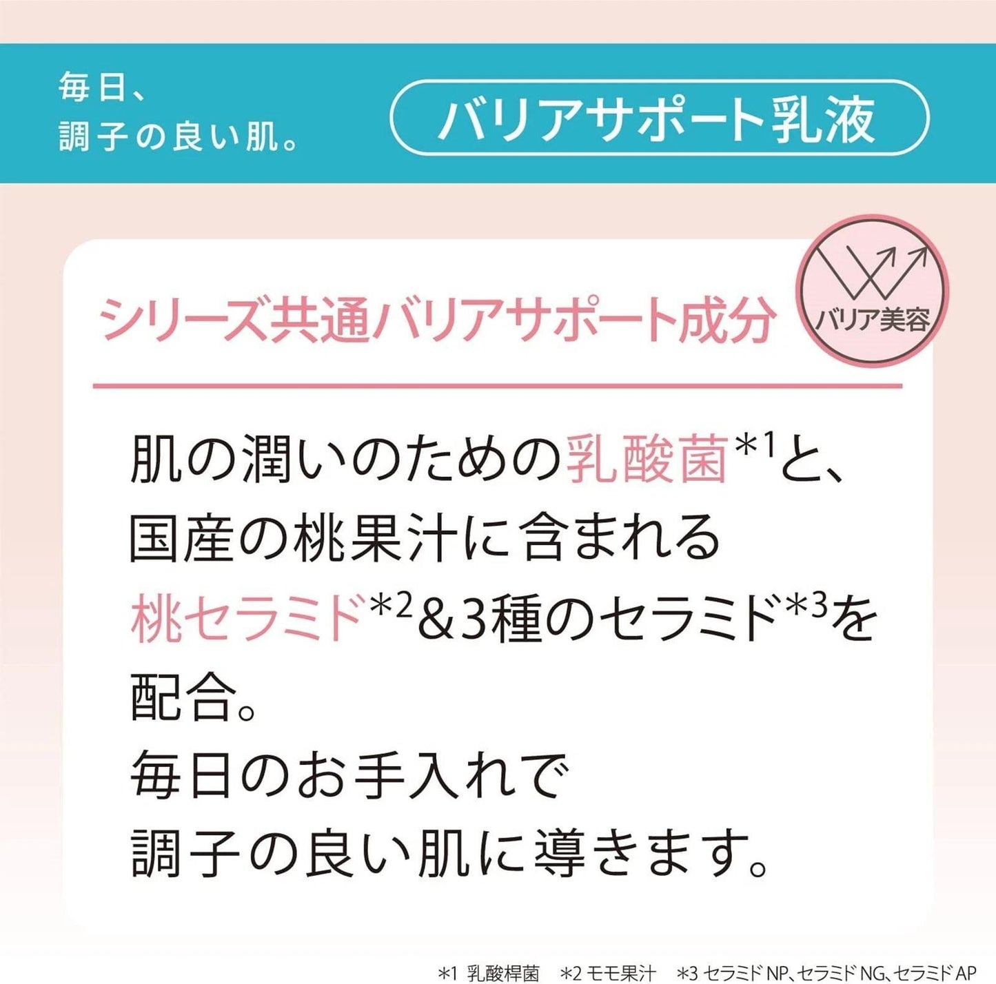 BCL Momo Puri Barrier Milk 碧芯珞桃子保湿乳 150mL
