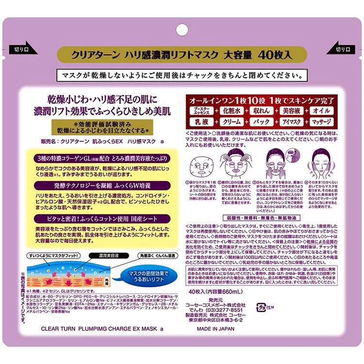 KOSE Clear Turn Firmness Rich Lift Mask EX 高丝紧致保湿提拉面膜EX 40pc
