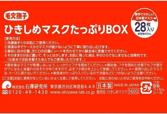 Ishizawa Lab Nadeshiko Tightening Mask 石泽研究所毛孔抚子紧致面膜 28 Sheets