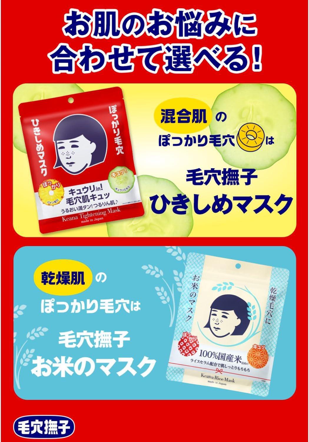Ishizawa Lab Nadeshiko Tightening Mask 石泽研究所毛孔收缩紧致面膜 28 Sheets