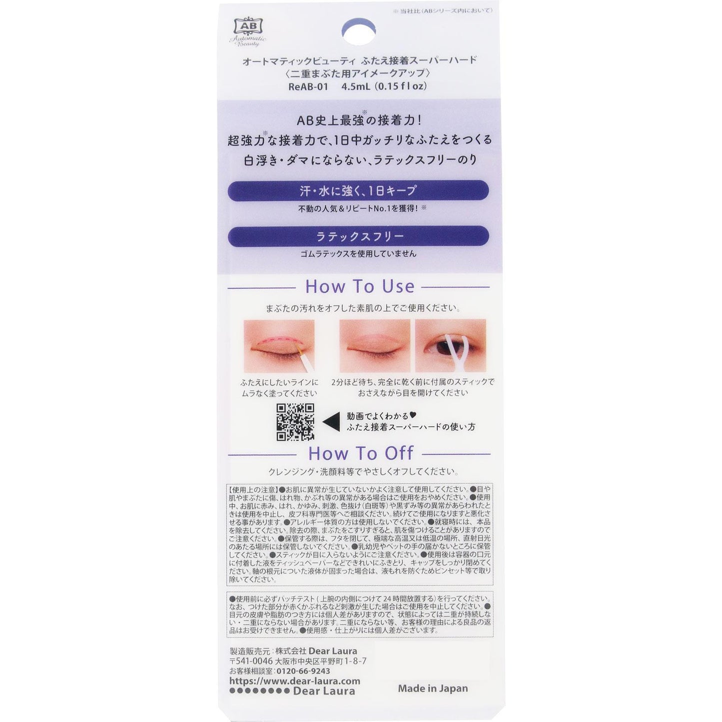 Automatic Beauty Double Eyelid Liquid 日本Automatic Beauty隐形无色双眼皮胶水(速效) 4.5mL