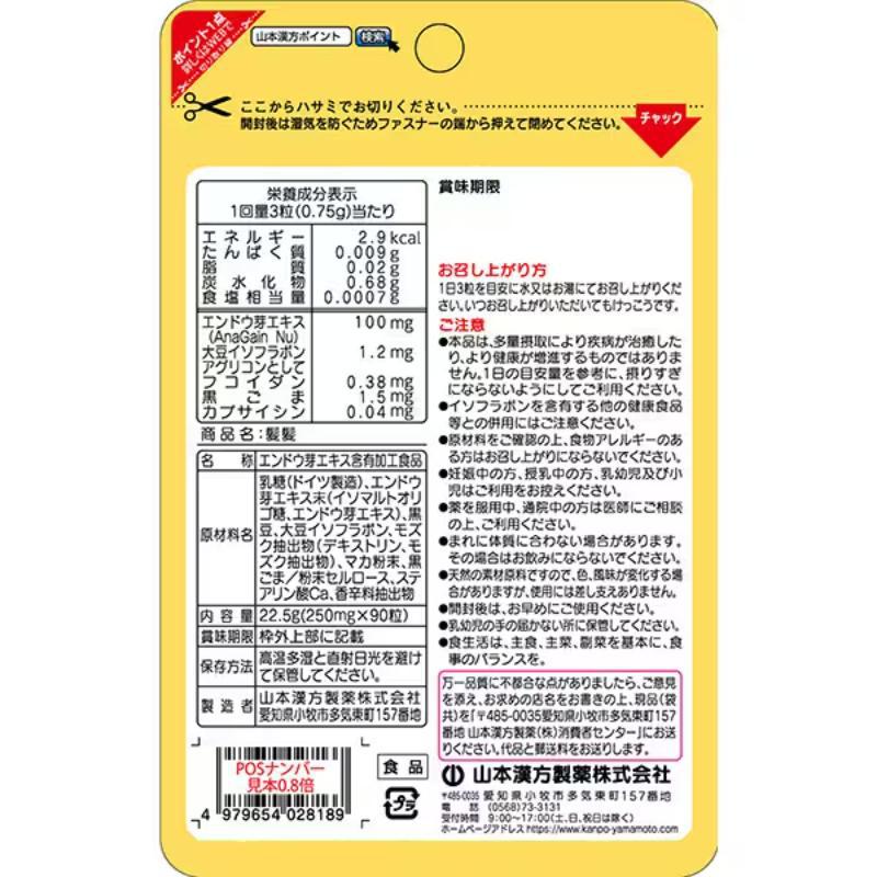 Yamamoto Hair Growth Nutritional Supplement Tablets 中药发发粒 内服型育毛生发健发营养补充片 90粒