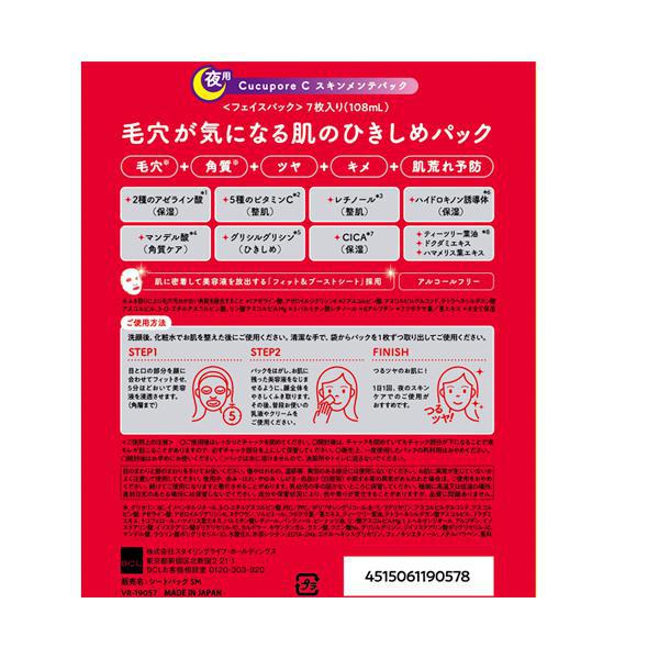 BCL Cucupore C Skin Mente Pack 碧芯珞收紧毛孔紧致保湿面膜
