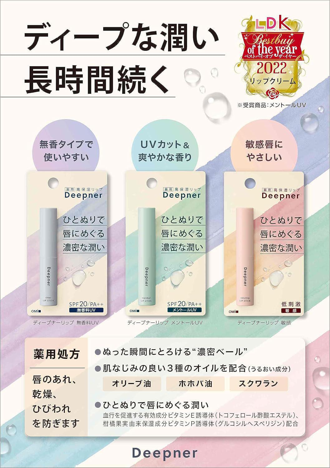 Omi Menturm Deeper Lip Sensitive 近江兄弟深层呵护润唇膏 2.3g