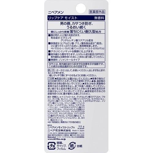 NIVEA Lip Care Moist Fragrance-free 妮维雅男士润唇膏 无香型 3.5g