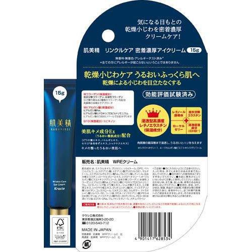 Kracie Wrinkle Eye Cream Retinol Collagen Hyaluronic Acid 肌美精视黄醇胶原蛋白祛皱紧致眼霜 15g