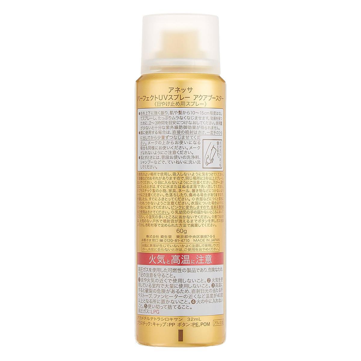 ANESSA Perfect UV Spray Sunscreen 安耐晒地表最强防晒喷雾 SPF50+ PA++++