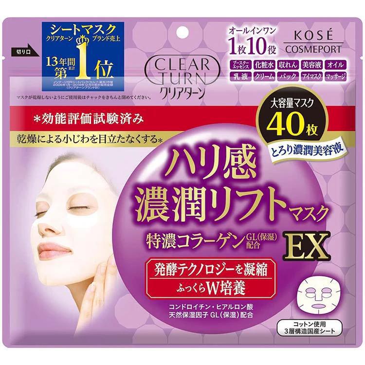 KOSE Clear Turn Firmness Rich Lift Mask EX 高丝紧致保湿提拉面膜EX 40pc