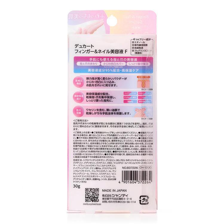 Ducato Finger & Nail Serum 日本Ducato手指&指甲精华液