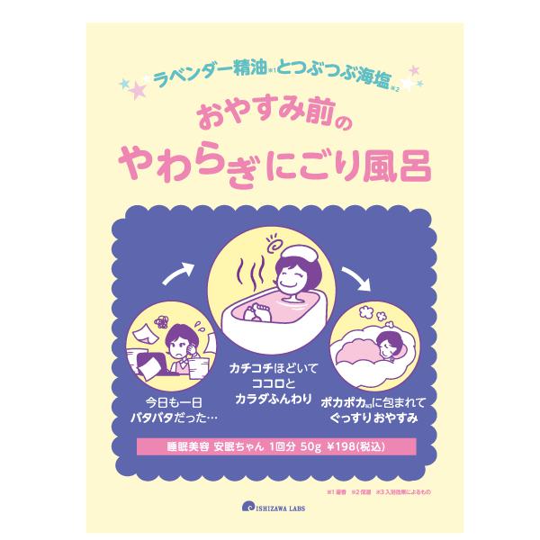 Ishizawa Lab Suimin Biyo Anmin-Chan Bath 石泽研究所温泉入浴剂 50g