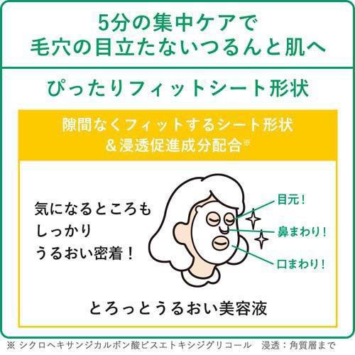 Kracie Hadabisei Choi Skin & Pores Care Facial Mask 肌美精深层清洁祛痘面膜 10pc