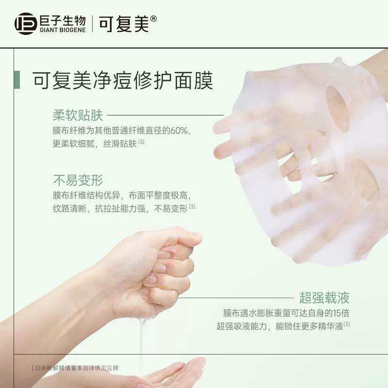 Comfy Clean Acne Repair 5pcs 可复美净痘修护面膜 5片
