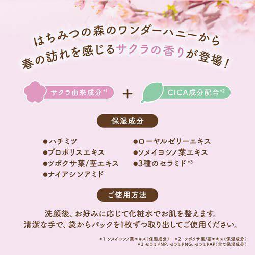 BCL Wonder Honey Honey Moisture Pack 碧芯珞蜂蜜保湿面膜 14pcs