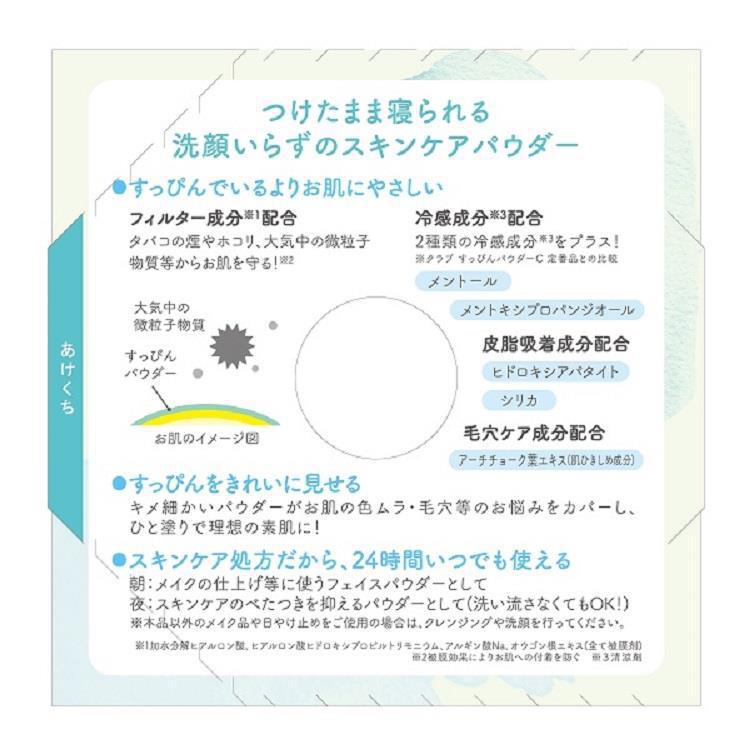 CLUB Suppin Powder C Lime Mint - Lmited 日本CLUB青柠薄荷香型定妆粉-限量版