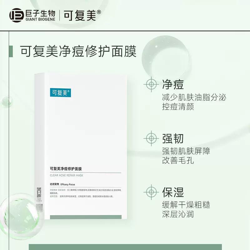 Comfy Clean Acne Repair 5pcs 可复美净痘修护面膜 5片