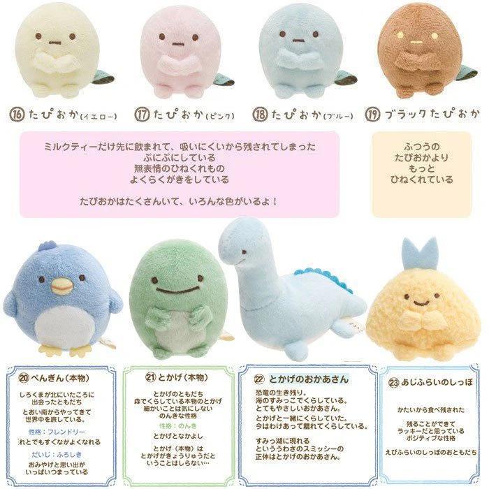 San-X Sumikko Gurashi Plush Toy 角落生物家族玩偶