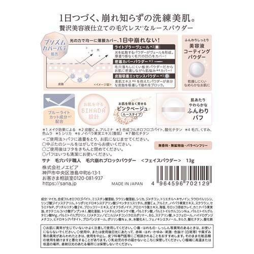 SANA Keana Pate Shokunin Oil-Blocking Pore Less Powder 莎娜控油隐形毛孔定妆粉饼 13g