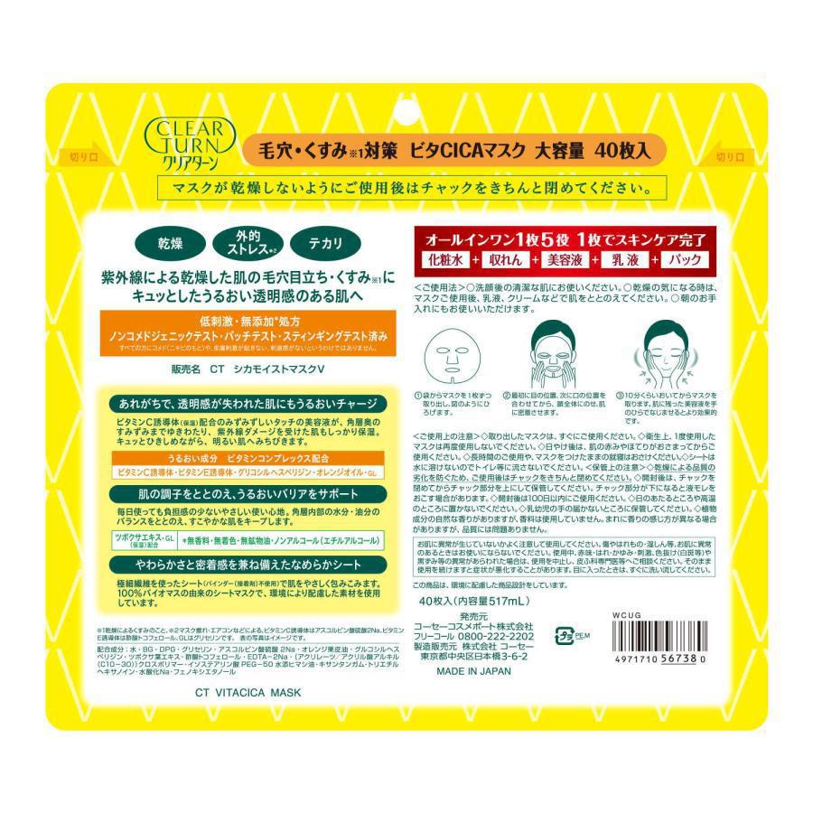 KOSE Clear Turn Vita CICA Sheet Mask 高丝补水保湿面膜 40片