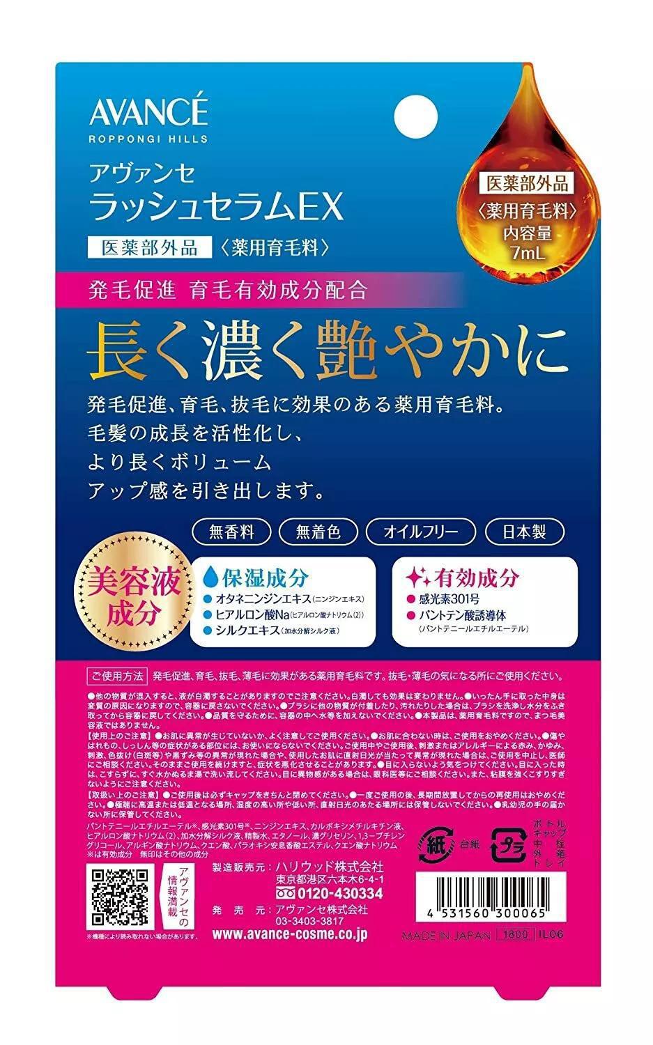 AVANCE Lash Serum EX 日本AVANCE睫毛增长液 7mL