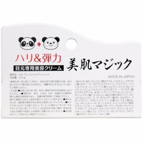 Hadariki Eye Cream 保湿抗衰眼霜 20g