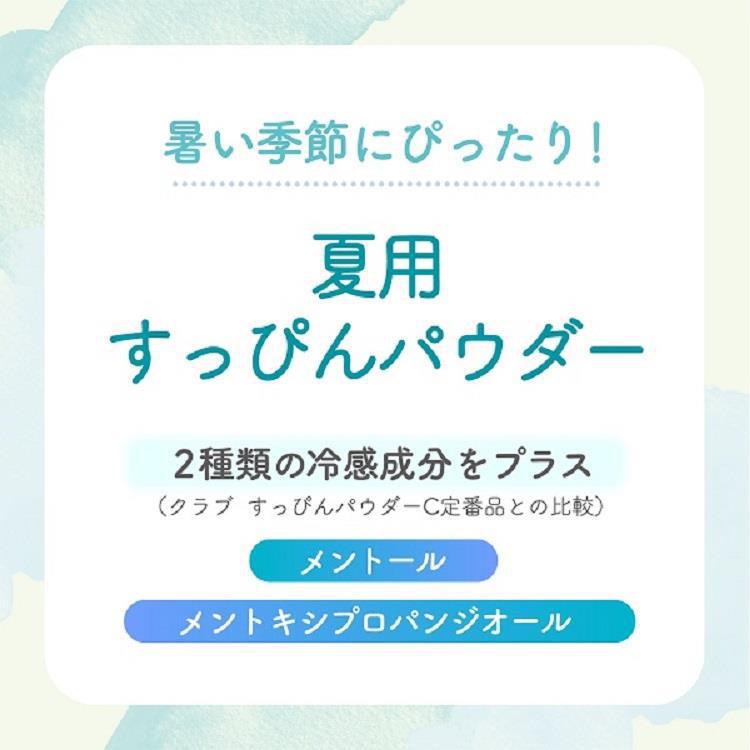 CLUB Suppin Powder C Lime Mint - Lmited 日本CLUB青柠薄荷香型定妆粉-限量版