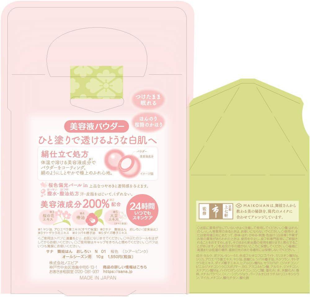 SANA Maikohan Pure Moist Oshiroi Powder 限定紫罗兰色透明保湿白肌粉饼 10g