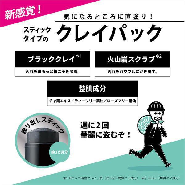 BCL Tsururi Black Cray Bar 碧芯珞日本去黑头角质清洁面膜棒 11g