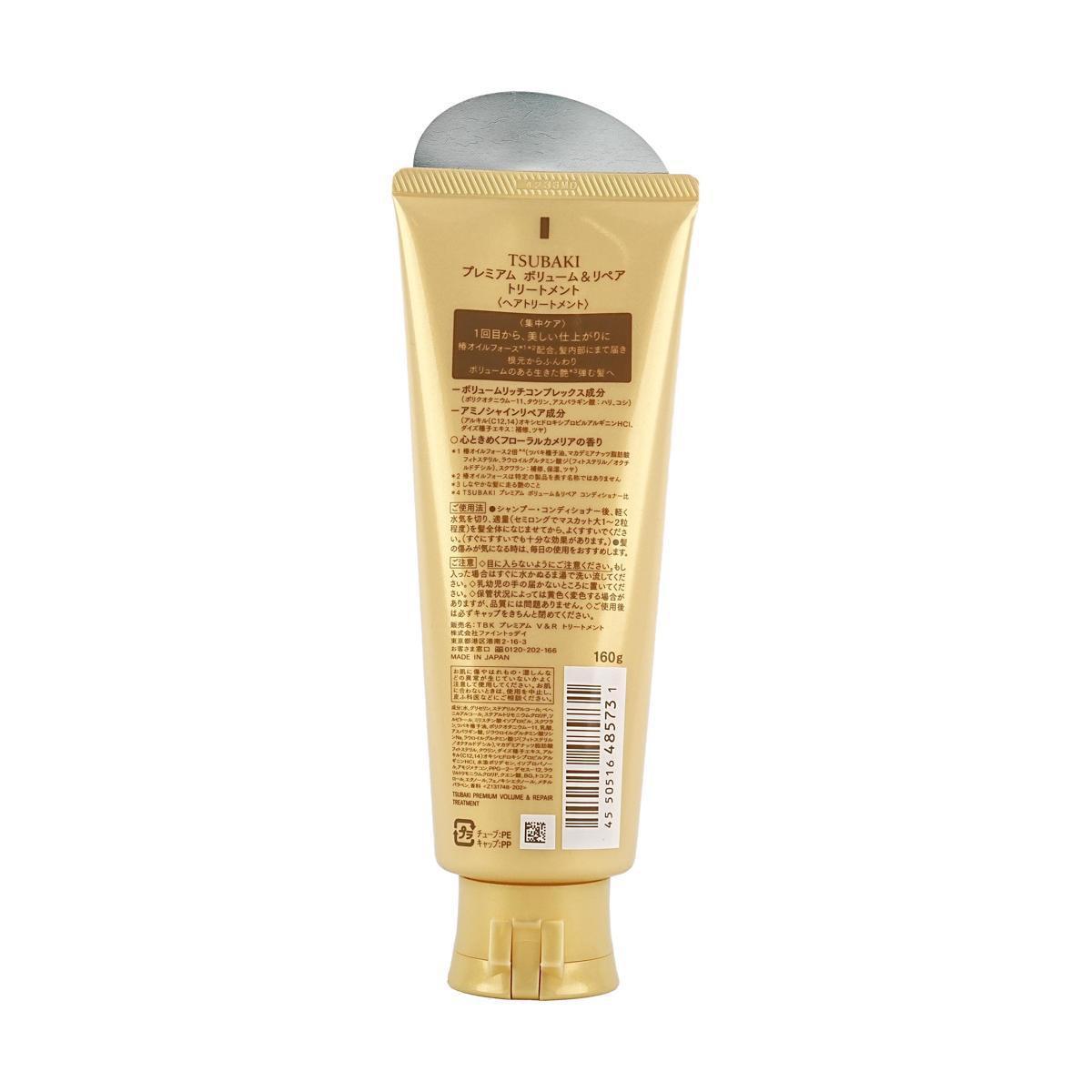 SHISEIDO TSUBAKI Premium Volume & Repair Treatment 资生堂丝蓓绮金椿沁润臻致修护发膜沙龙级护发素 160g