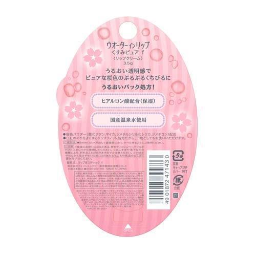 SHISEIDO Fine Today Water In Lip Water In Lip Somberness Reset 资生堂樱花水润唇膏滋润保湿补水 3.5g