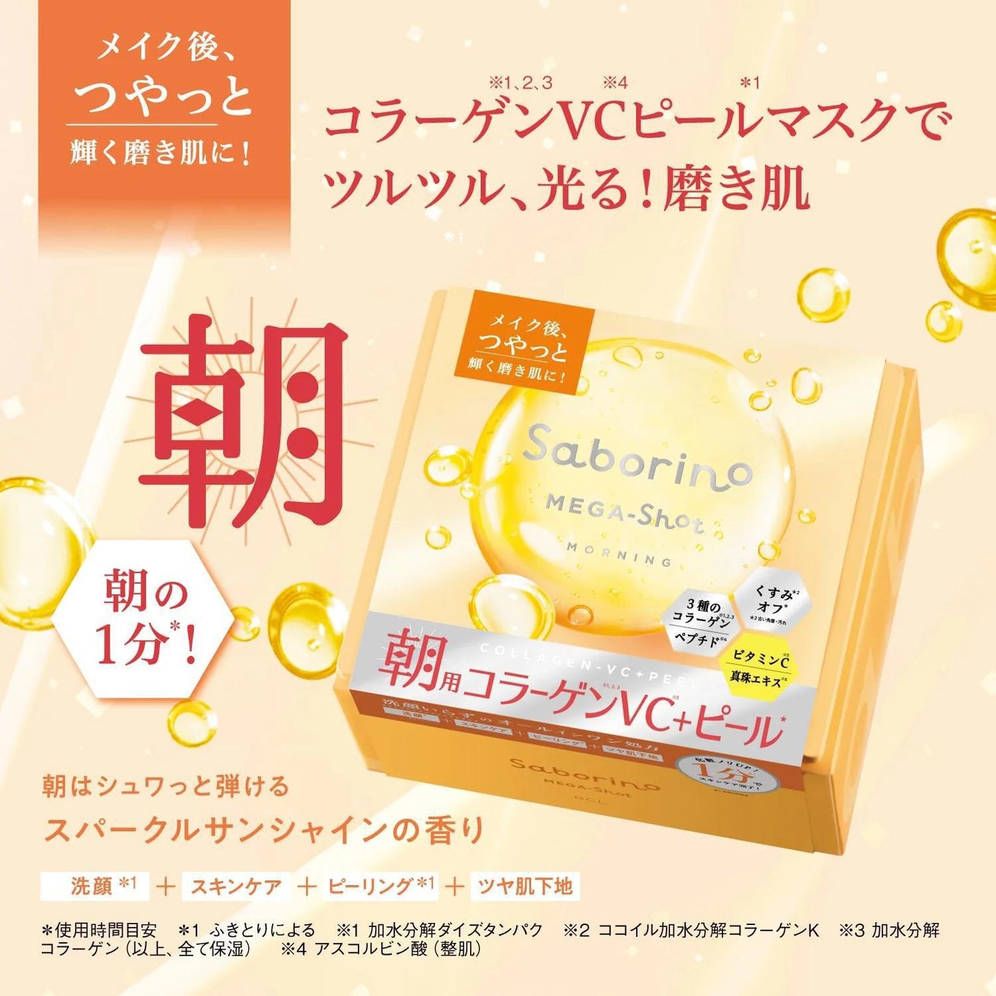 BCL Saborino Mega Shot Morning Peel Mask CC Large Pack 碧芯珞晨间胶原蛋白去角质面膜CC大包装 32 Sheets