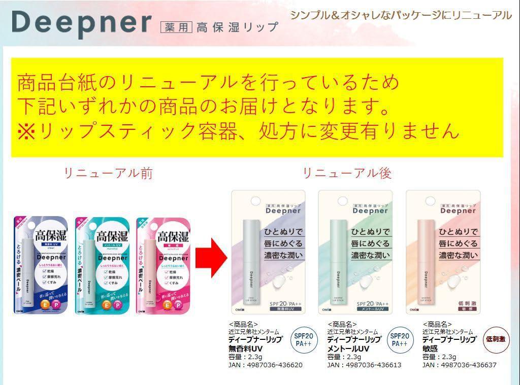 Omi Menturm Deeper Lip Sensitive 近江兄弟深层呵护润唇膏 2.3g