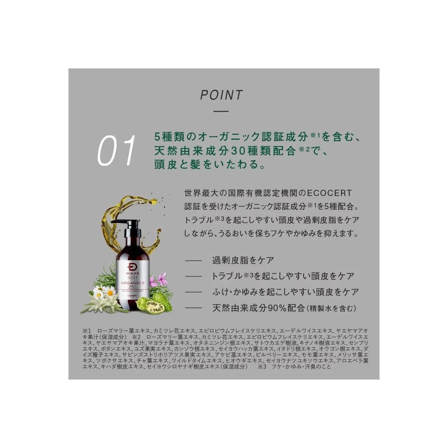 ANGFA Scalp D Next Organic 5 Pack Shampoo  日本ANGFA天然植萃防脱洗发