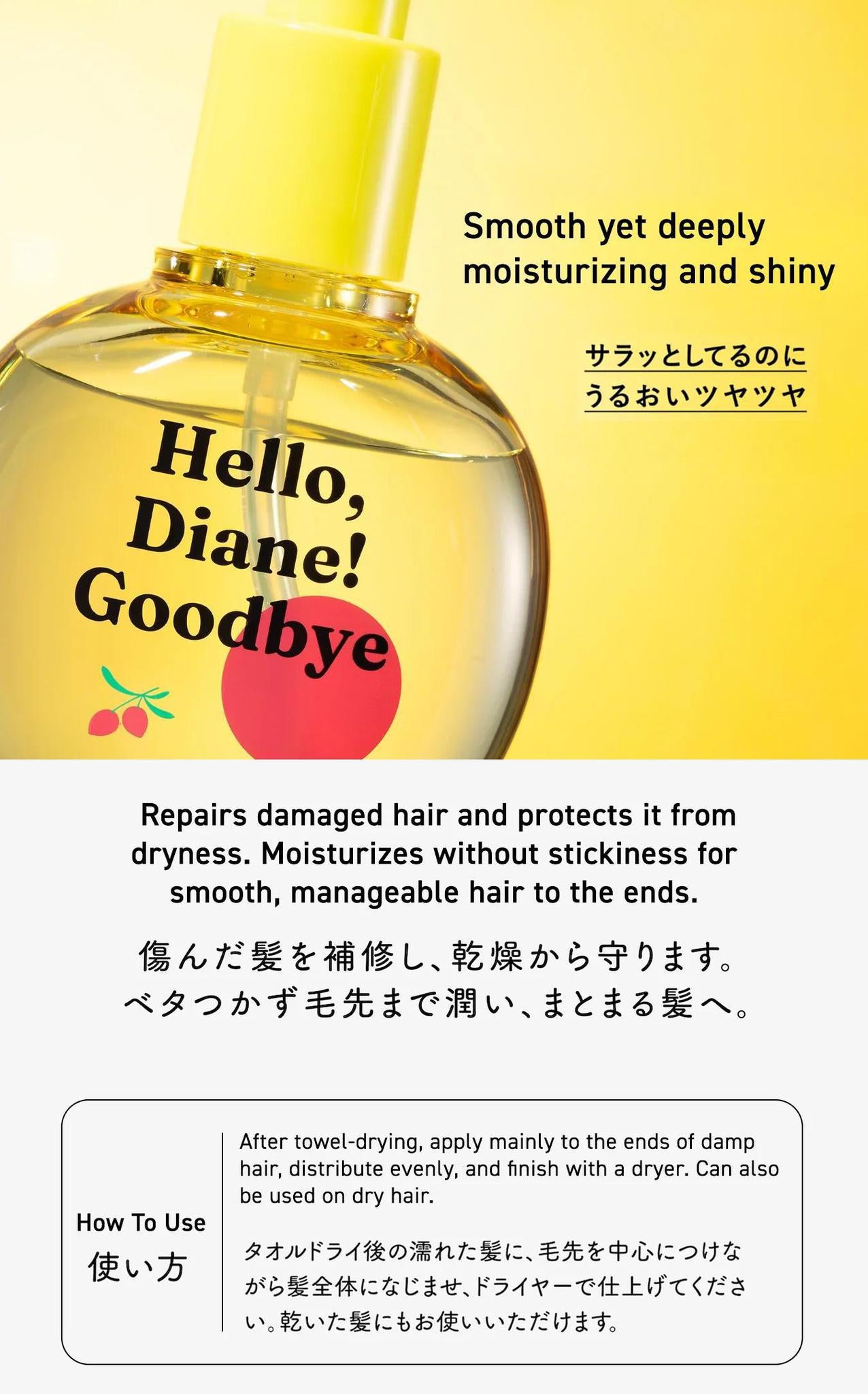 Moist Diane Hello,Diane Goodbye Damage Hair Oil 黛丝恩护发精华油 65mL