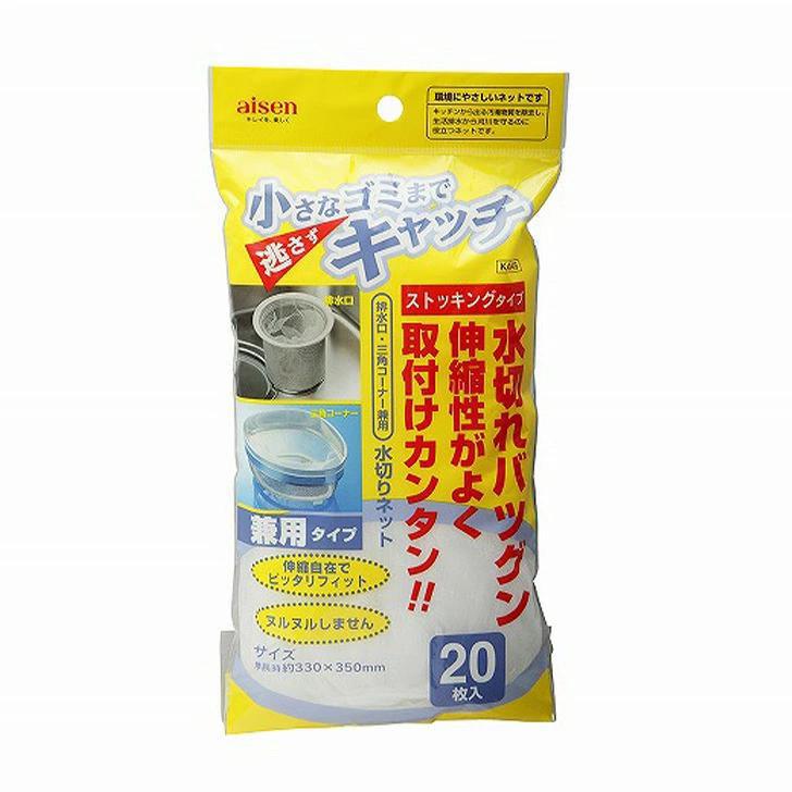 Aisen Dish Drainer Net KA645 日本Aisen一次性多功能滤水排水网