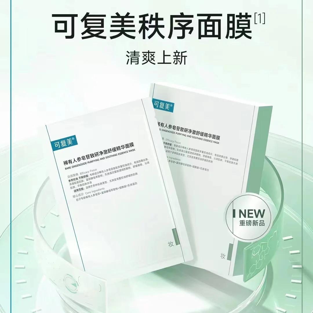 Comfy Rare Ginsenoside Purifying And Soothing Essence Mask 可复美稀有人参皂苷致研净澈舒缓精华面膜 5pcs