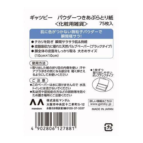Mandom Gatsby Powdered Oil Clear Paper 漫丹杰士派清爽控油吸油纸 1片
