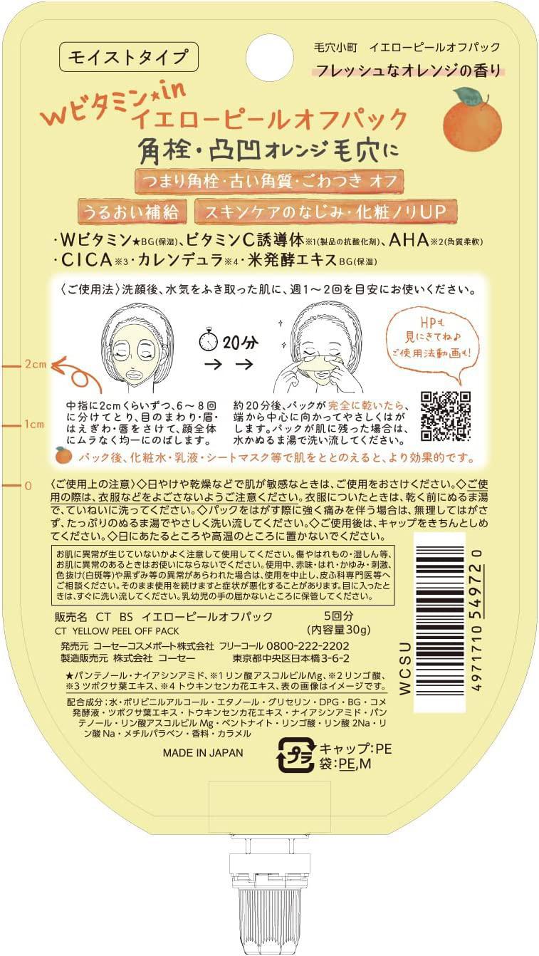 KOSE Cosmeport Clear Turn Keana Komachi 高丝毛孔清洁撕拉面膜