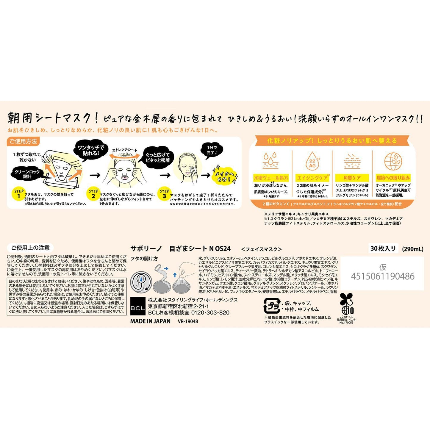 BCL Saborino Morning Facial 30 sheets Limited 碧芯珞早安补水保湿面膜 30片