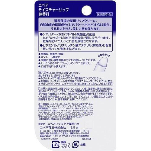 NIVEA Moisture Lip Balm Unscented 妮维雅无添加保湿滋润护唇膏 3.9g