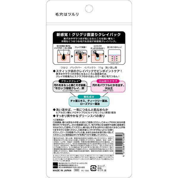 BCL Tsururi Black Cray Bar 碧芯珞日本去黑头角质清洁面膜棒 11g