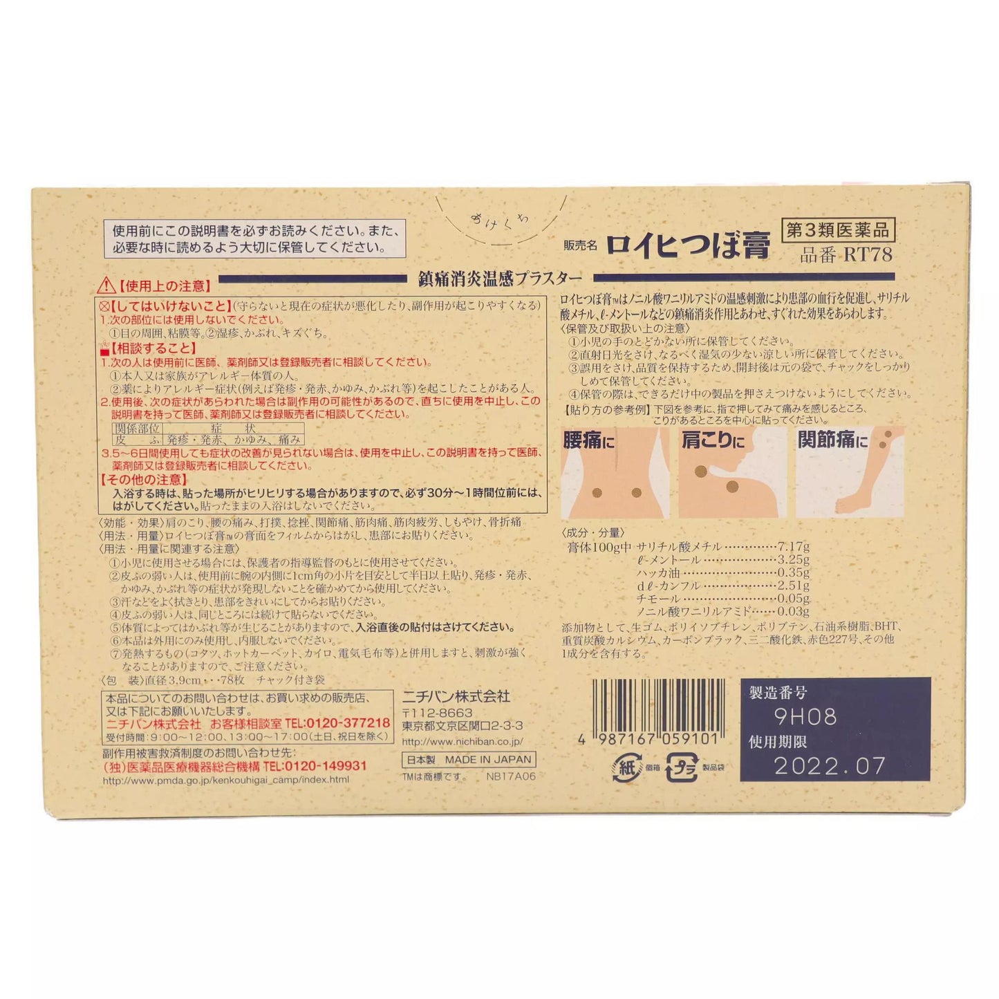 Nichiban Roihi Tsuboko Pain Relief Patch Nichiban 老人头膏药 78枚