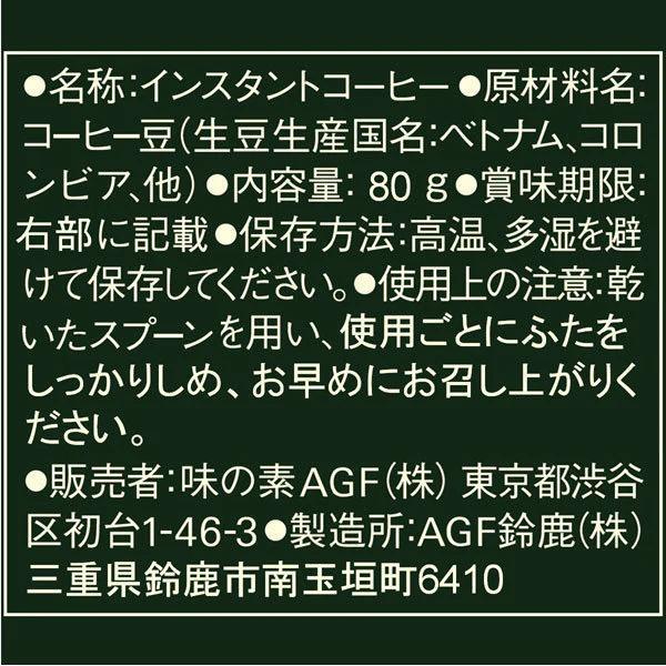 AGF Blendy Mellow & Rich Coffee 日本AGF Blendy醇香浓郁咖啡 80g