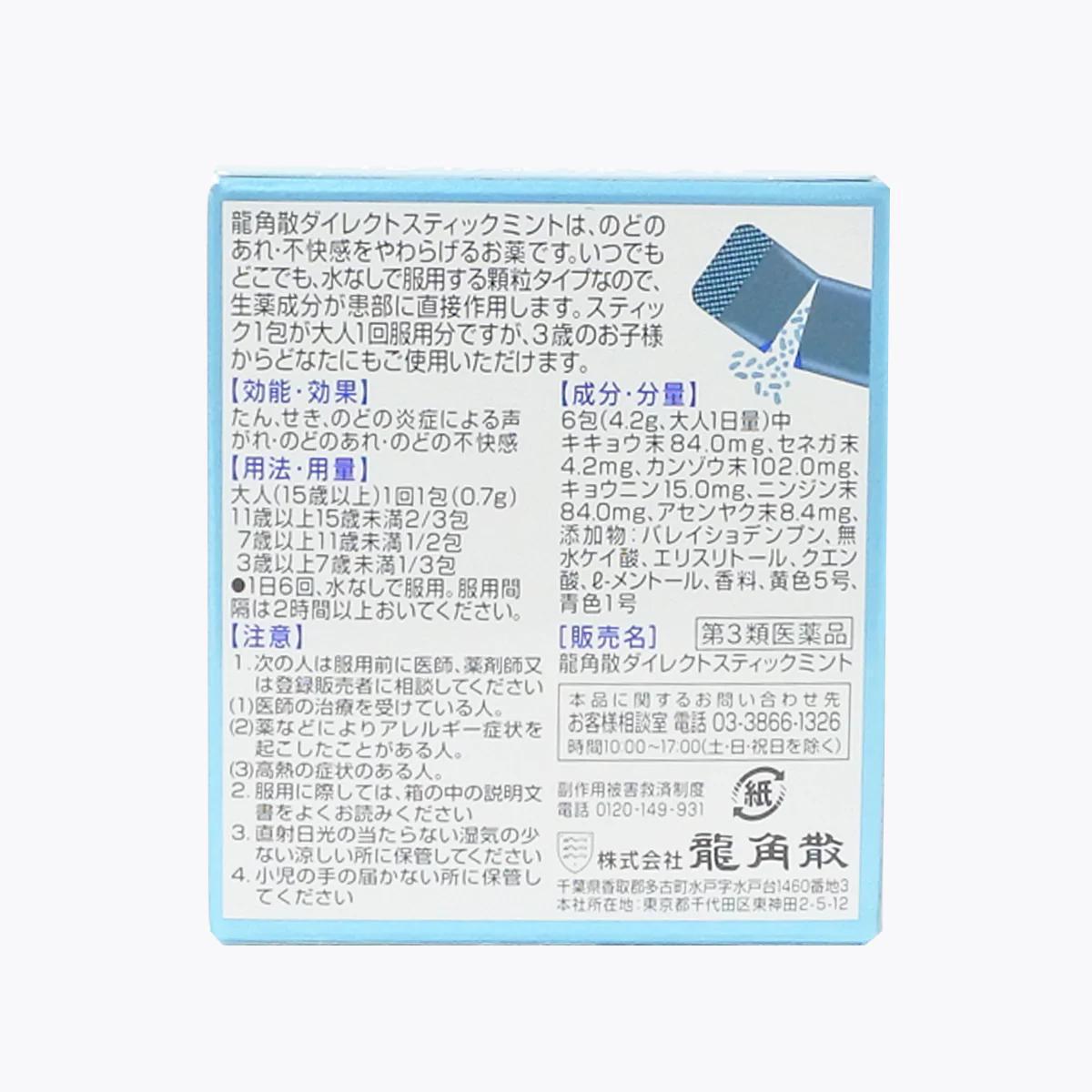 Ryukakusan Direct Blue(mint) 16packs 龙角散薄荷味散粉剂 16支