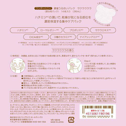BCL Wonder Honey Honey Moisture Pack 碧芯珞蜂蜜保湿面膜 14pcs