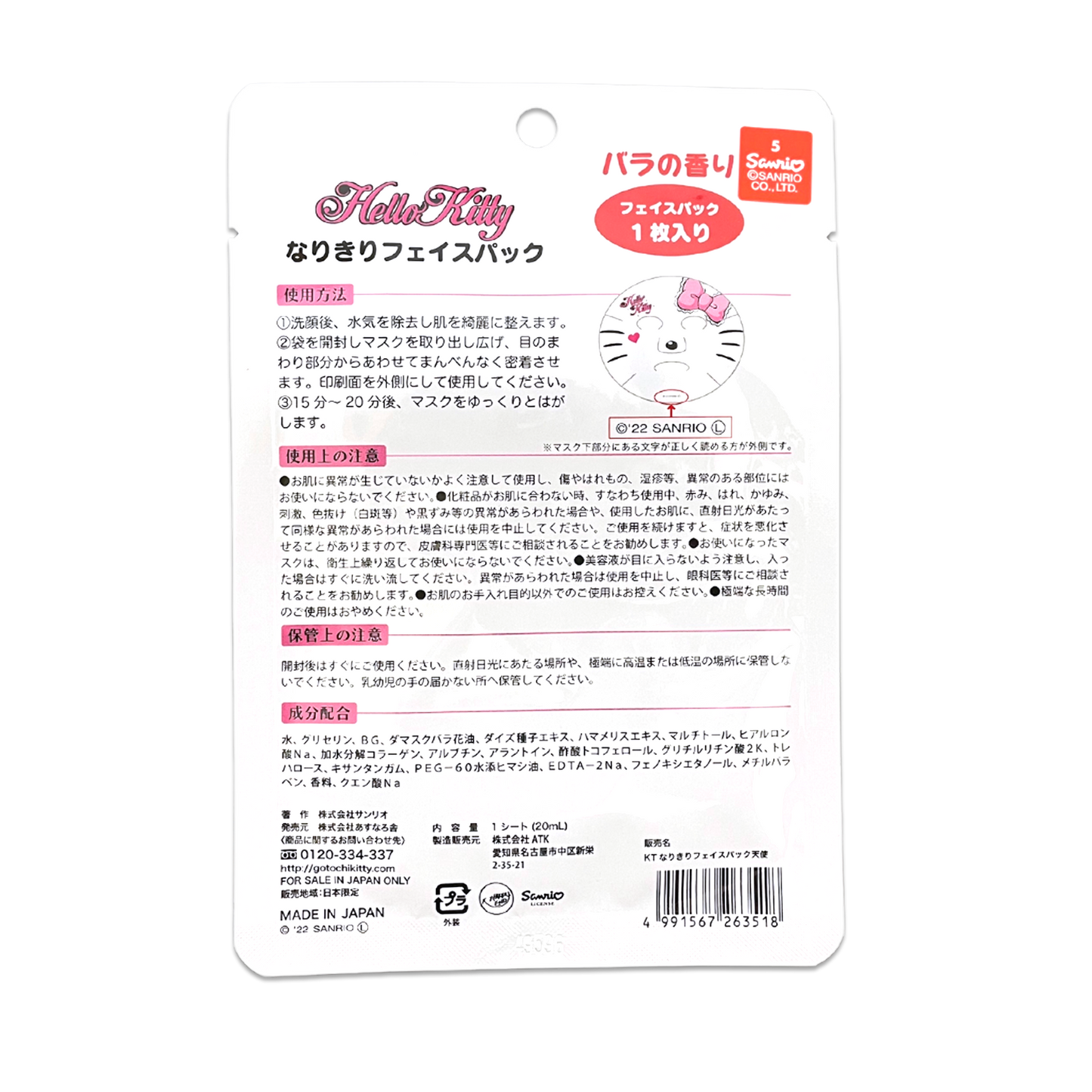 ASUNAROSYA Hello Kitty Narikiri Face Mask 日本ASUNAROSYA凯蒂猫面膜