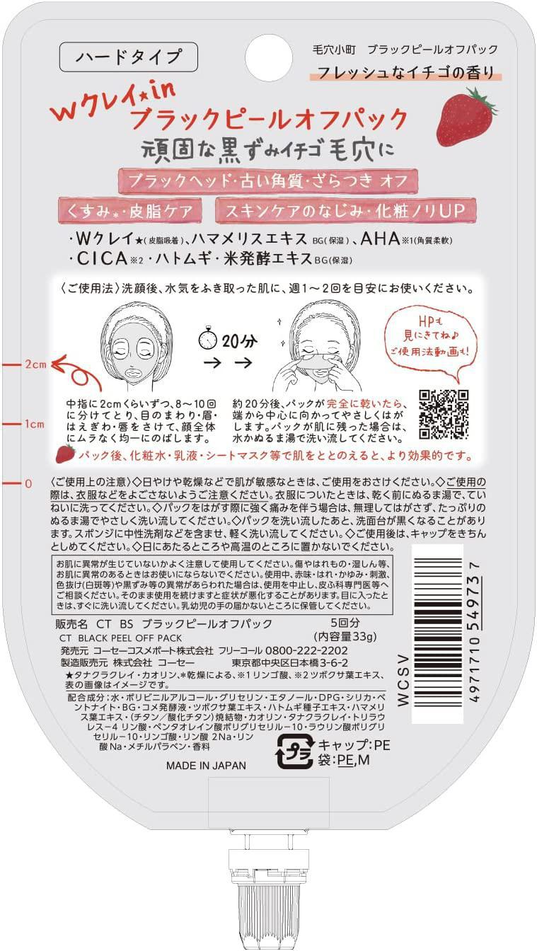 KOSE Cosmeport Clear Turn Keana Komachi 高丝毛孔清洁撕拉面膜