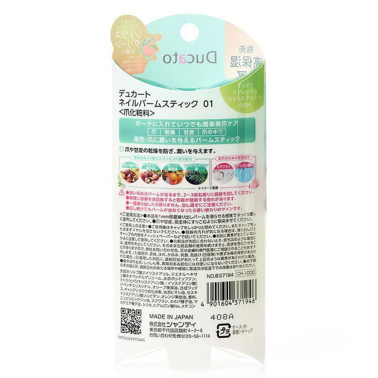 Ducato Nail Balm Stick 日本Ducato指缘护甲精油