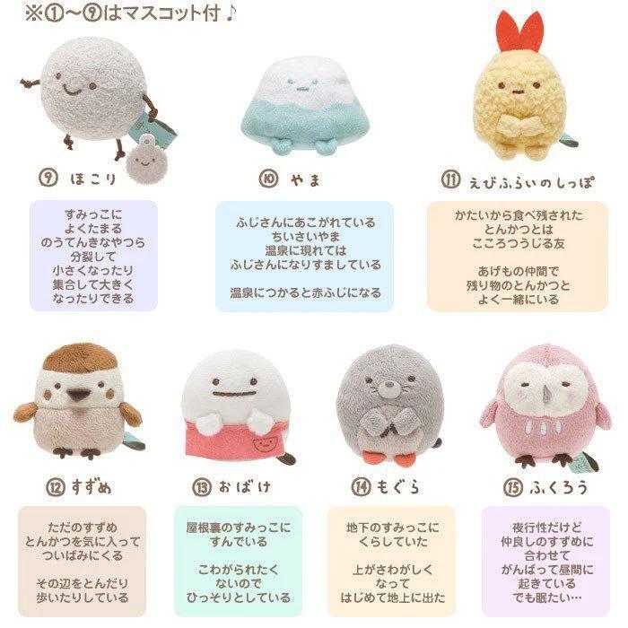 San-X Sumikko Gurashi Plush Toy 角落生物家族玩偶